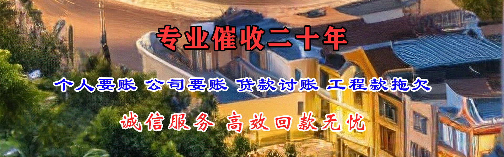 兴文清账公司